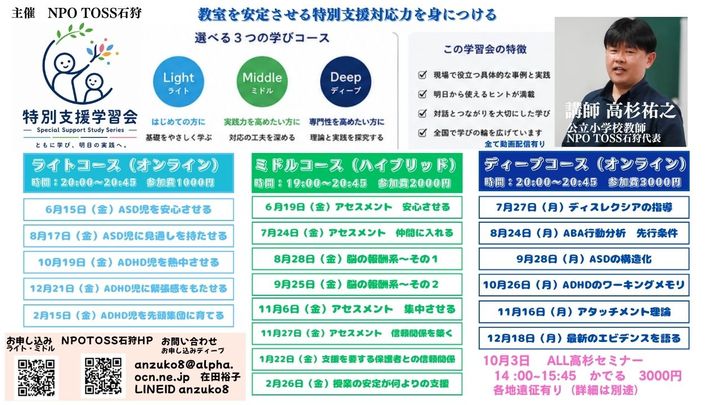 2026特別支援学習会