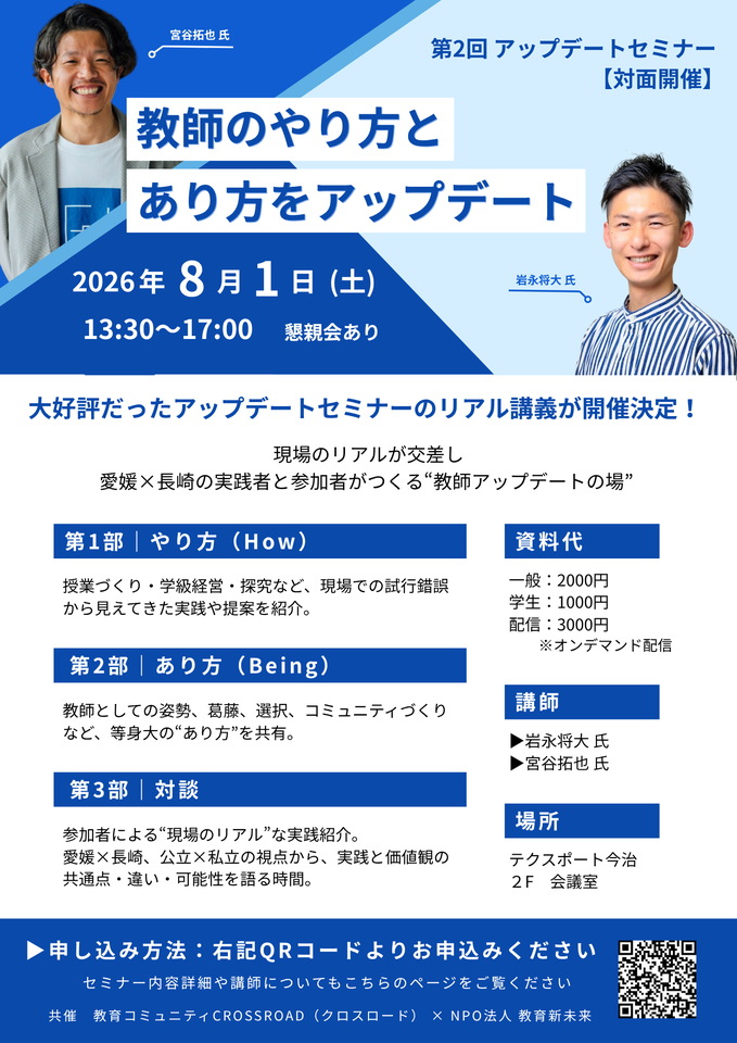 第2回 教育実践「アップデートセミナー」