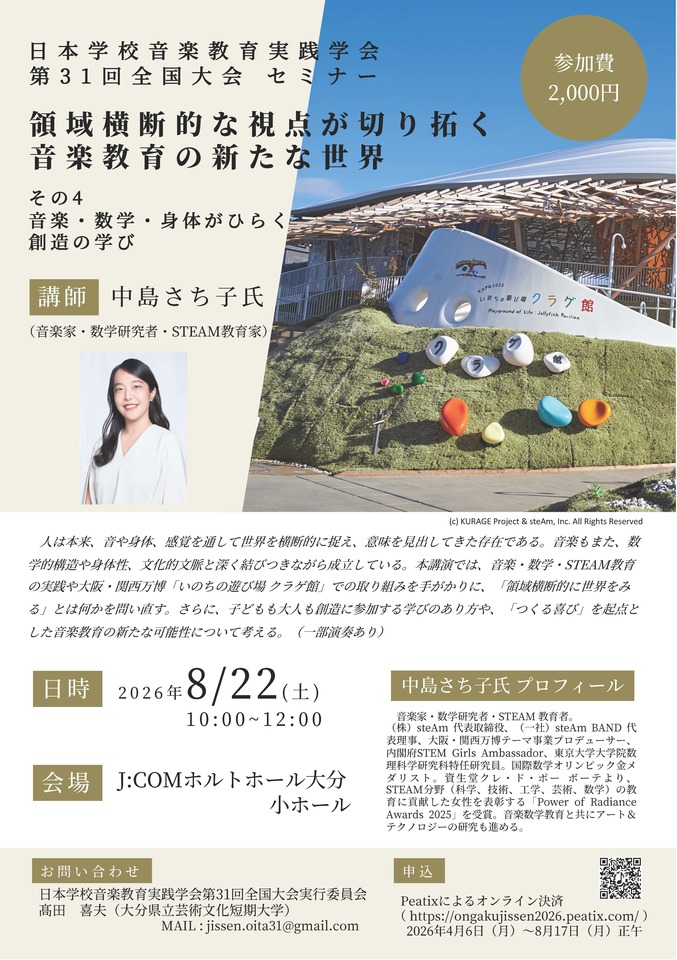 日本学校音楽教育実践学会全国大会大分大会