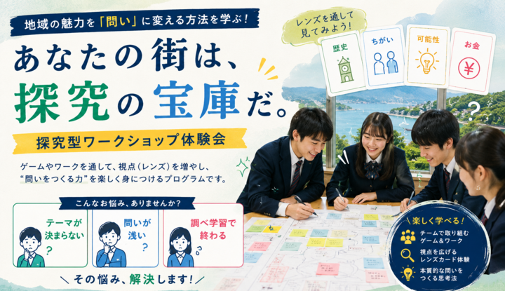 レンズ思考ワークショップ 【宮崎会場】
