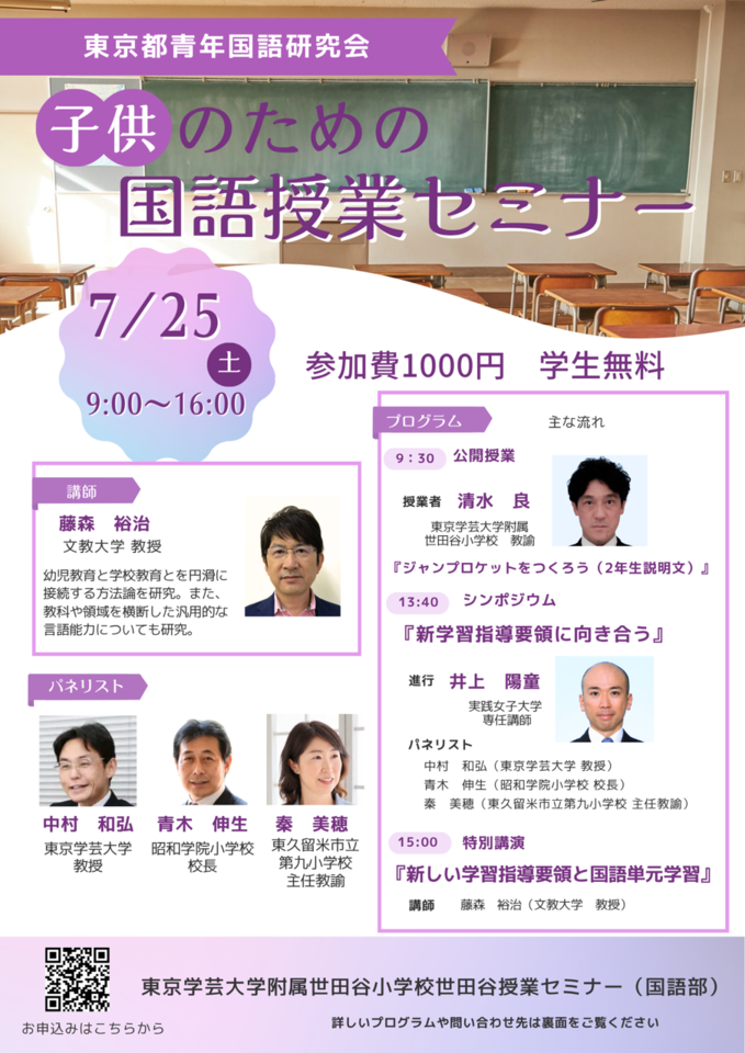 子供のための国語授業セミナー