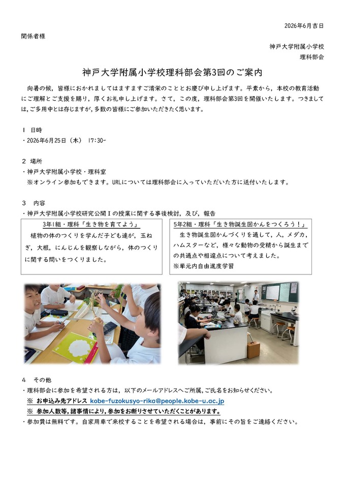 2026年度神大附小理科部会第3回