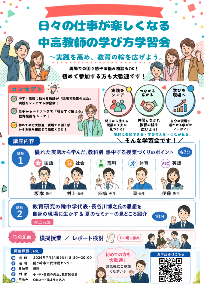 日々の仕事が楽しくなる、中高教師の学び方