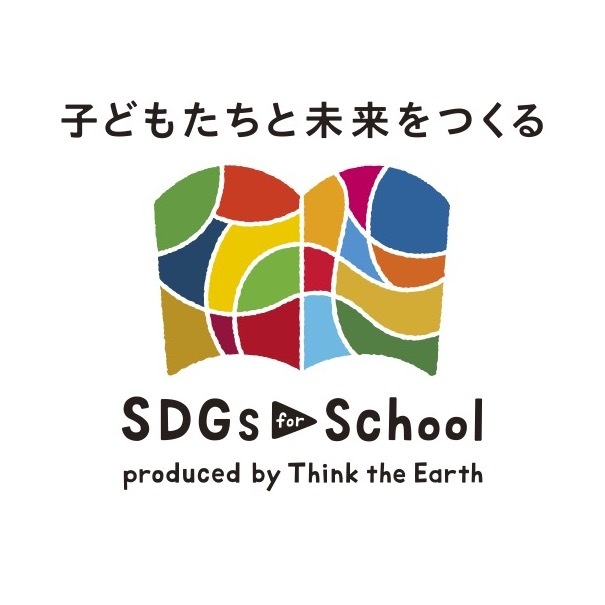 2026年8/1（土）開催｜SDGs for School認定エデュケーター講座＠オンライン 