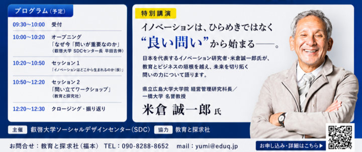 教員と企業人が出会う探究・イノベーションワークショップ