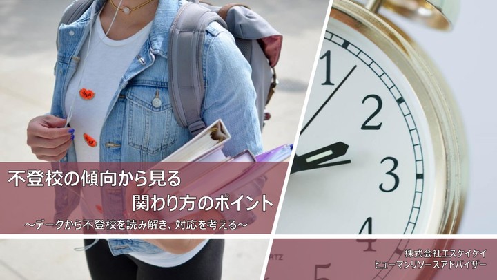 ★参加無料★不登校の傾向から見る関わり方のポイント