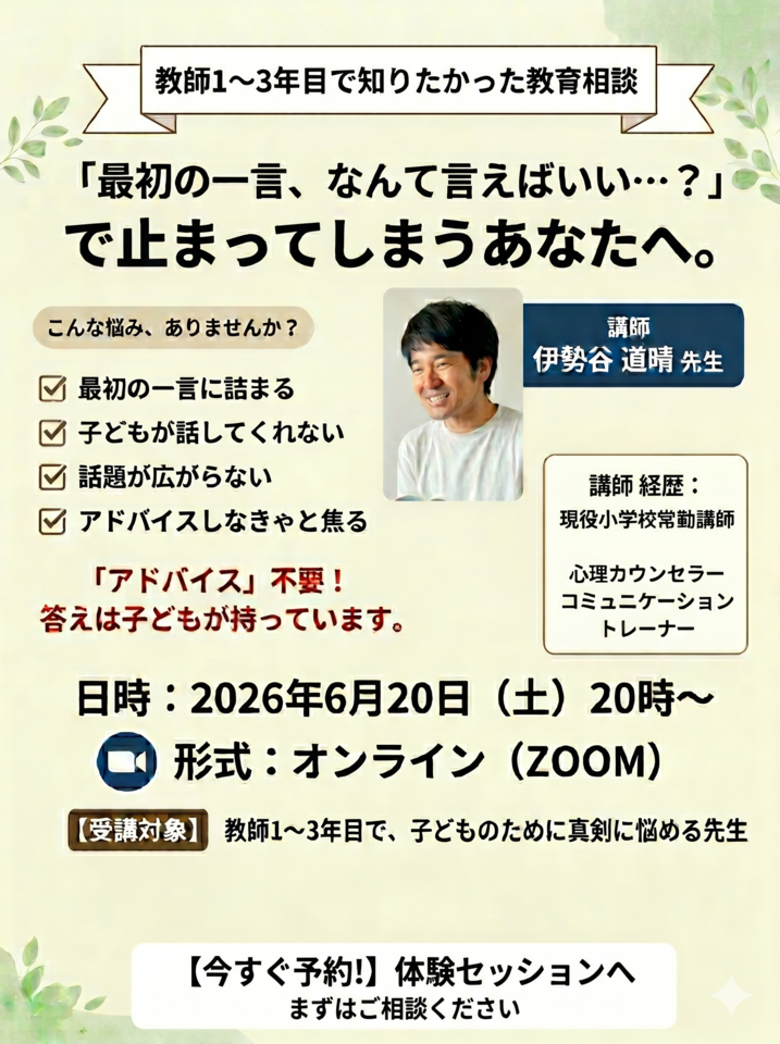 「別に」が「実はね…」に変わる、1〜3年目のための教育相談・傾聴術