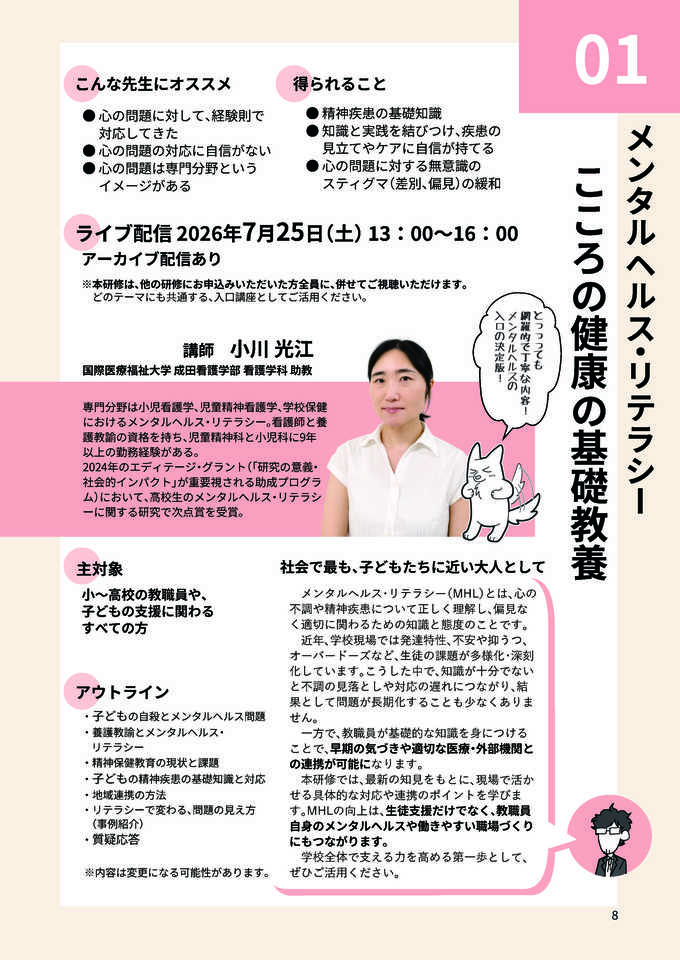 メンタルヘルス・リテラシー　教職員のための心の健康の基礎教養