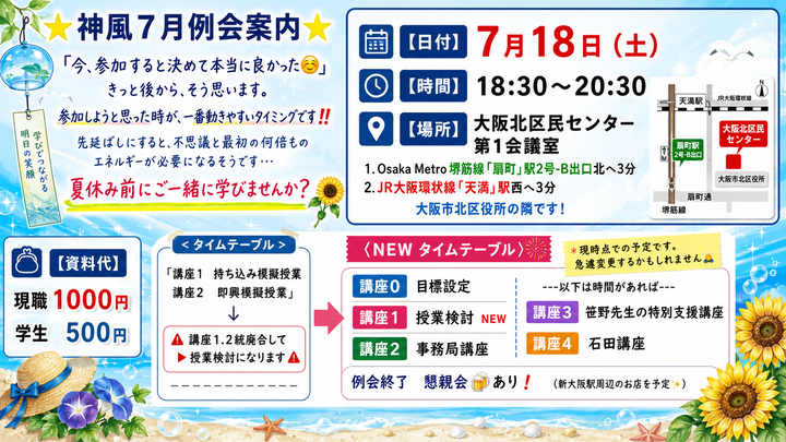 📣 若手教員の学習会 ＼神風サークル／参加しようと思った時が、一番動きやすいタイミング
