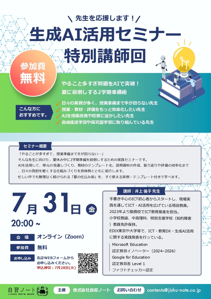やること多すぎ問題をAIで突破!夏に前倒しする2学期準備術