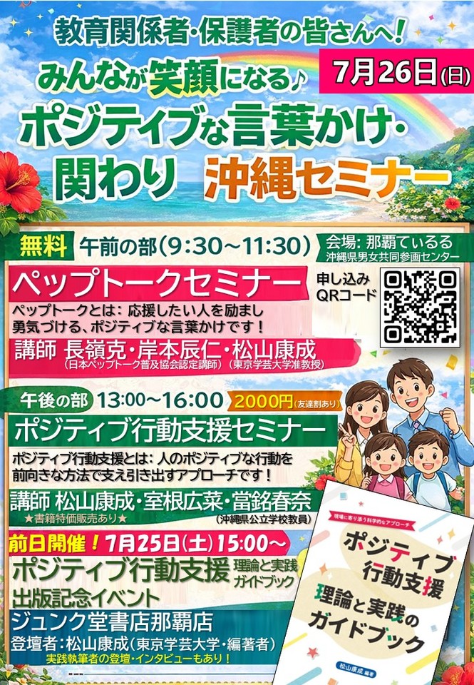 ポジティブな言葉かけ・関わりを実現するセミナー