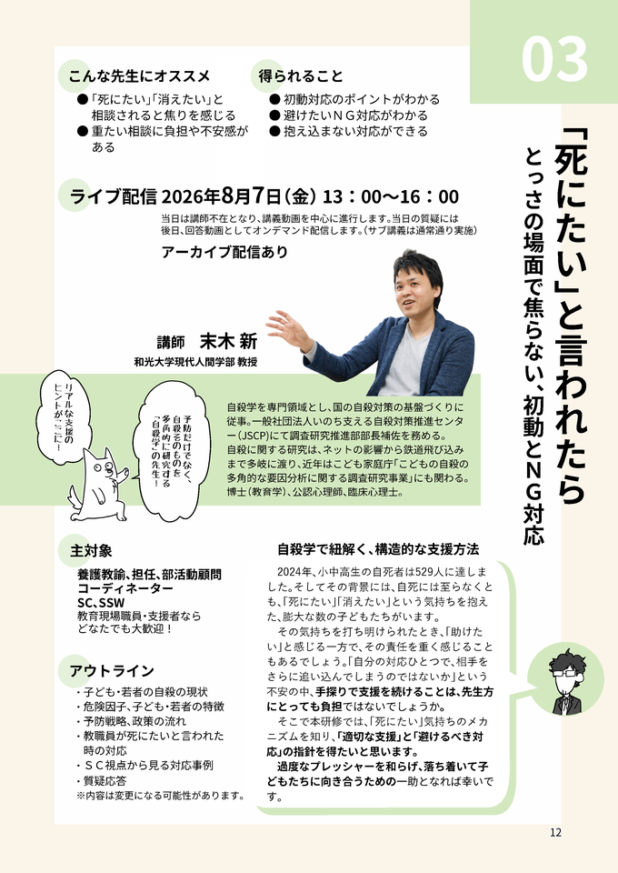 「死にたい」と言われたら　とっさの場面で焦らない、初動とNG対応