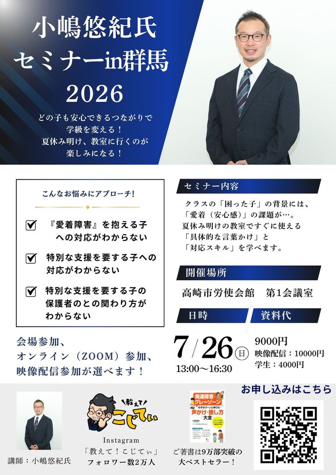 小嶋悠紀氏セミナーin群馬2026