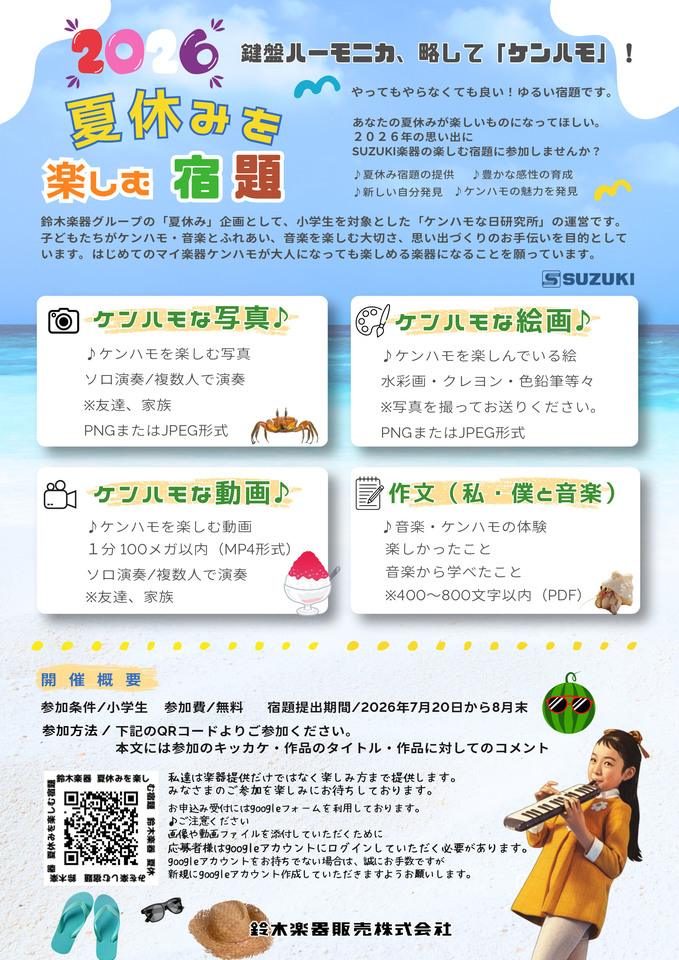 夏休みを楽しむ宿題