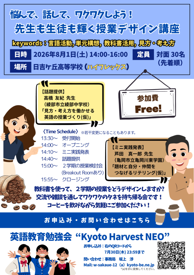 「先生も生徒も輝く授業デザイン講座」