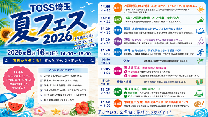 夏の学びに！2学期に向けた授業改善のヒント集！