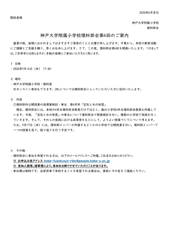 2026年度神大附小理科部会第4回