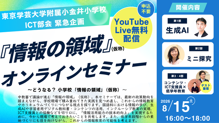 [緊急企画]『情報の領域』(仮称)オンラインセミナー