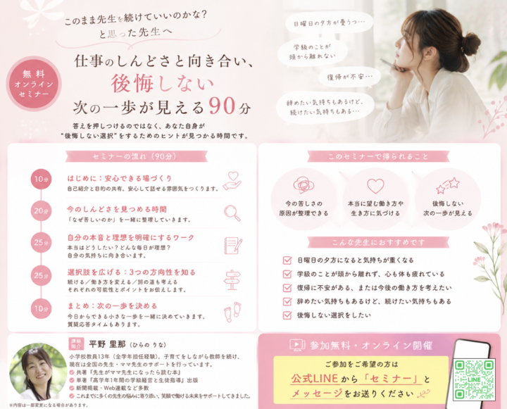 「このまま先生を続けていいのかな？」と思った先生へ 仕事のしんどさと向き合い、後悔しない次の一歩が見える90分
