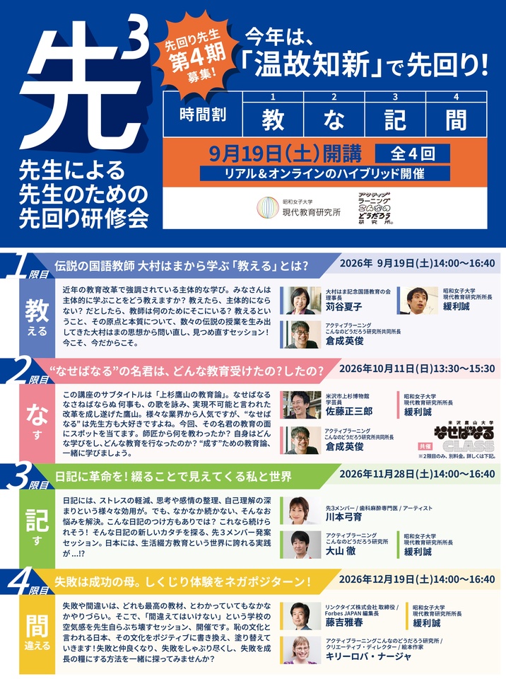 「先３」先生による、先生のための、先回り研修会2026（ハイブリッド開催）