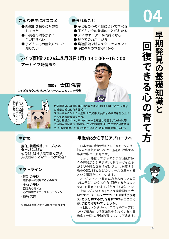 回復できる心の育て方