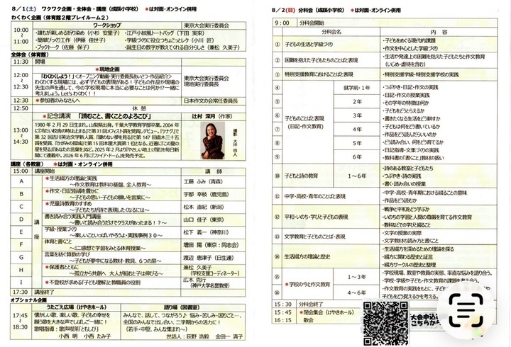 第74回全国作文教育研究大会