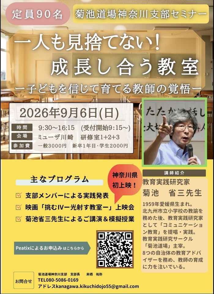 菊池道場神奈川支部セミナー & 映画「挑むⅣ」上映会
