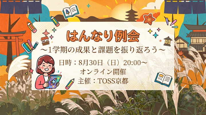 はんなり例会
