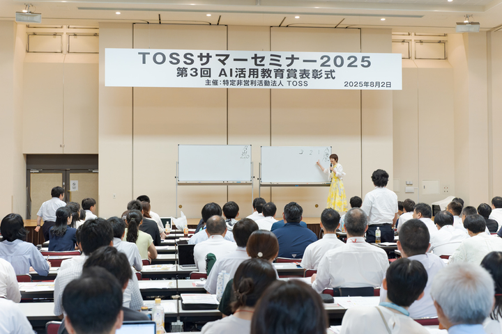 【8/2開催】TOSSサマーセミナー2026 「新学習指導要領」を子どもたちのものにー地に足のついた「探究学習」ー