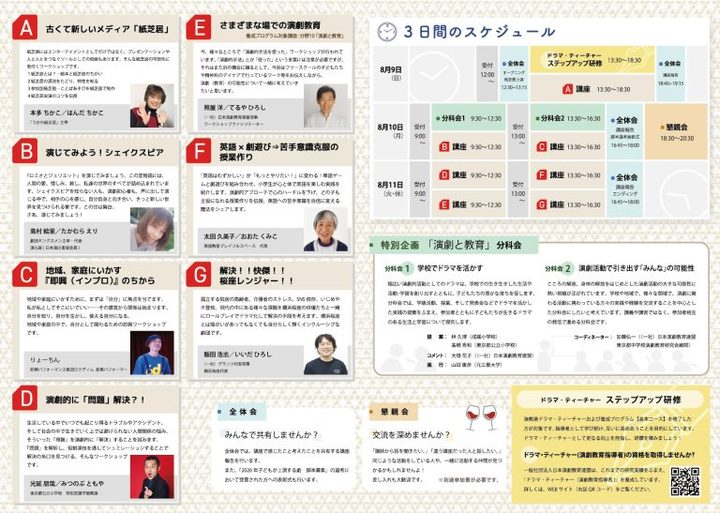 【全劇研2026 in 東京】学校・地域・社会にもっとドラマの活動を　★G講座：解決！！快傑！！桜座レンジャー！！　＜講師：飯田　浩志/いいだ　ひろし＞