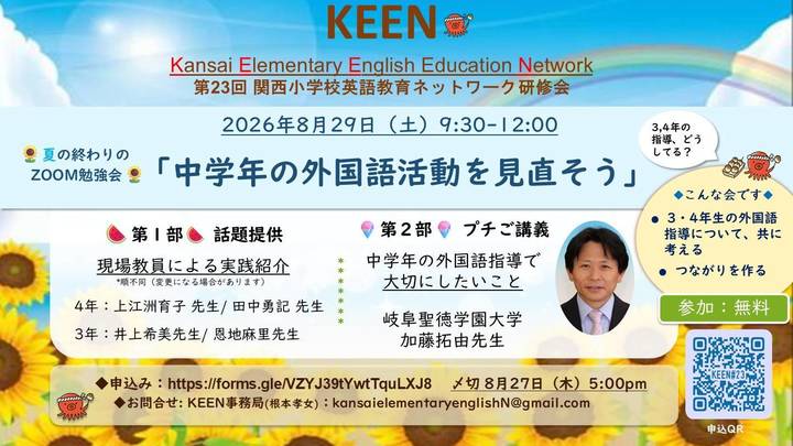 KEEN 第23回　夏の終わりの勉強会