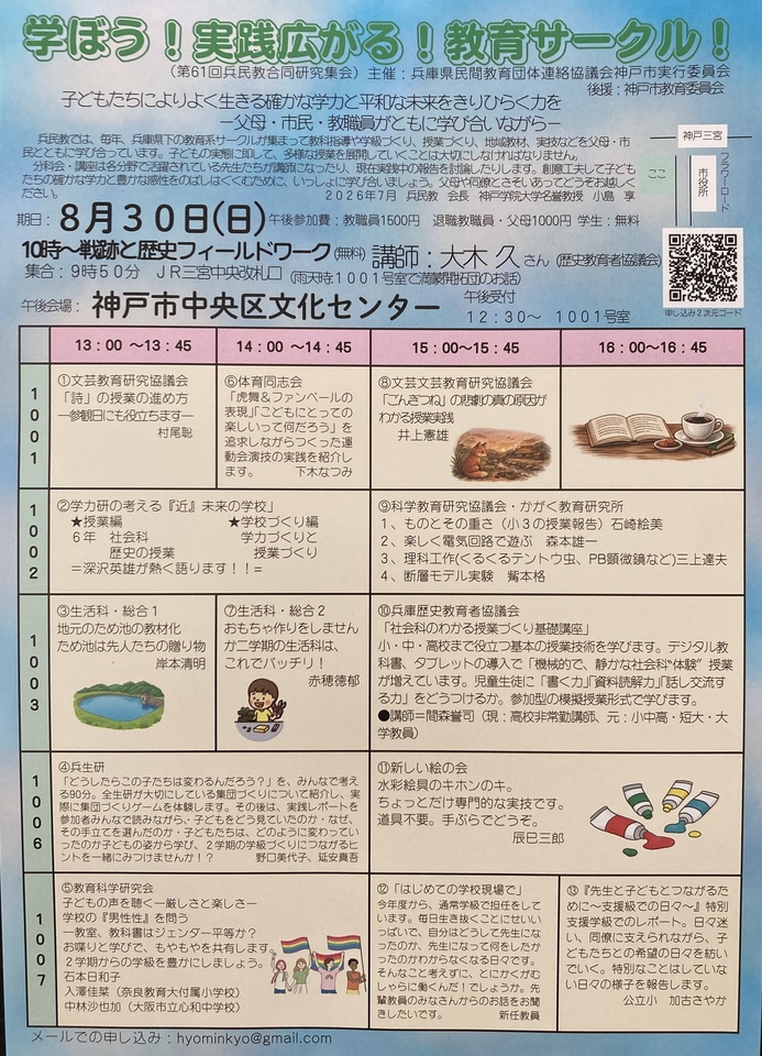 学ぼう実践広がる教育サークル