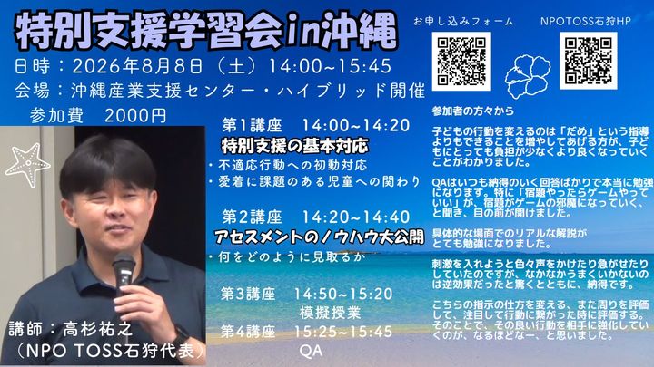 特別支援学習会in沖縄