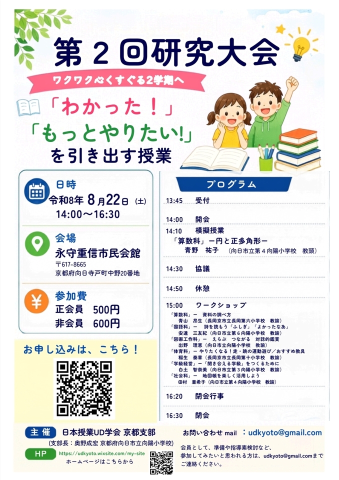 日本授業UD学会京都支部　第2回研究大会