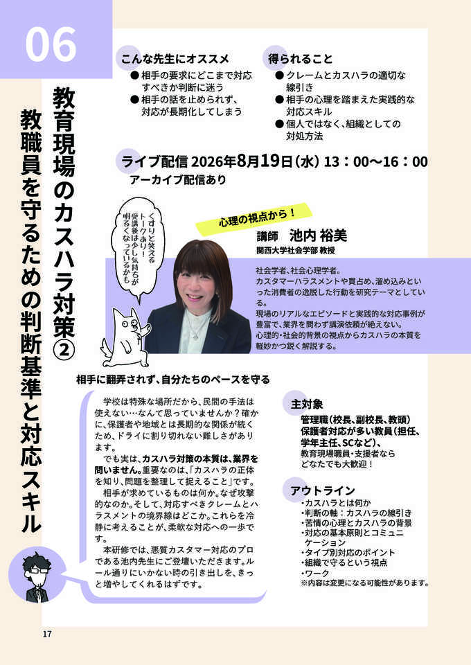 教育現場のカスハラ対策　教職員を守るための現場対応と判断スキル
