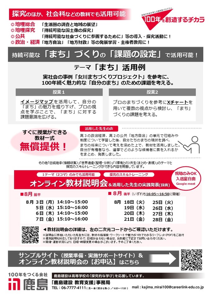 【無償】2学期からすぐに使える探究スキルトレーニング教材オンライン説明会＆活用した先生の実践発表（録画）