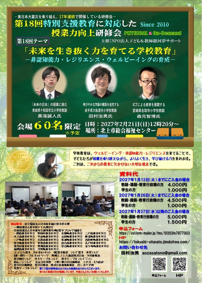 第18回特別支援教育に対応した授業力向上研修会