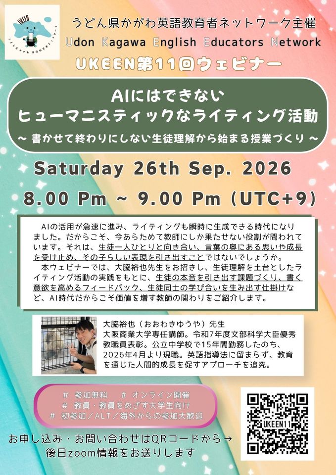 AI にはできないヒューマニスティックなライティング活動 ~ 書かせて終わりにしない生徒理解から始まる授業づくり ~