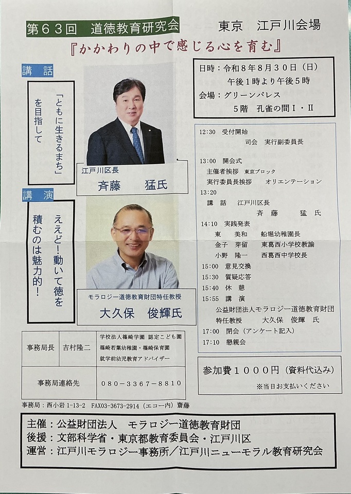 第６３回道徳教育研究会
