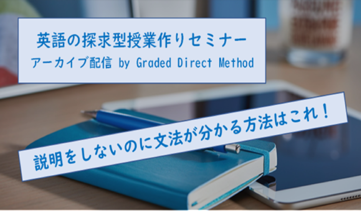 文法の説明をしない授業作り【英語】