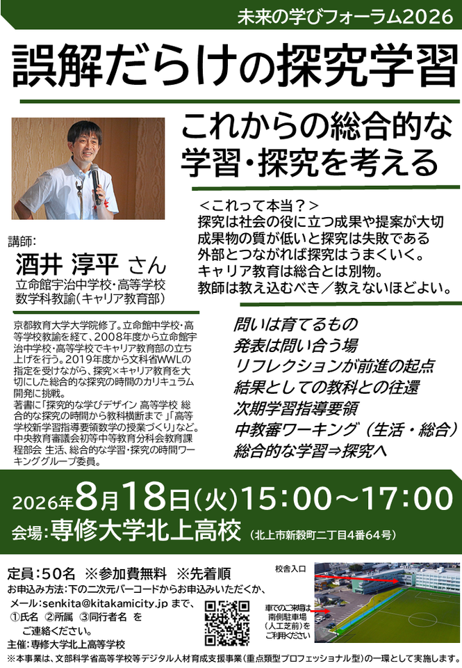 未来の学びフォーラム2026