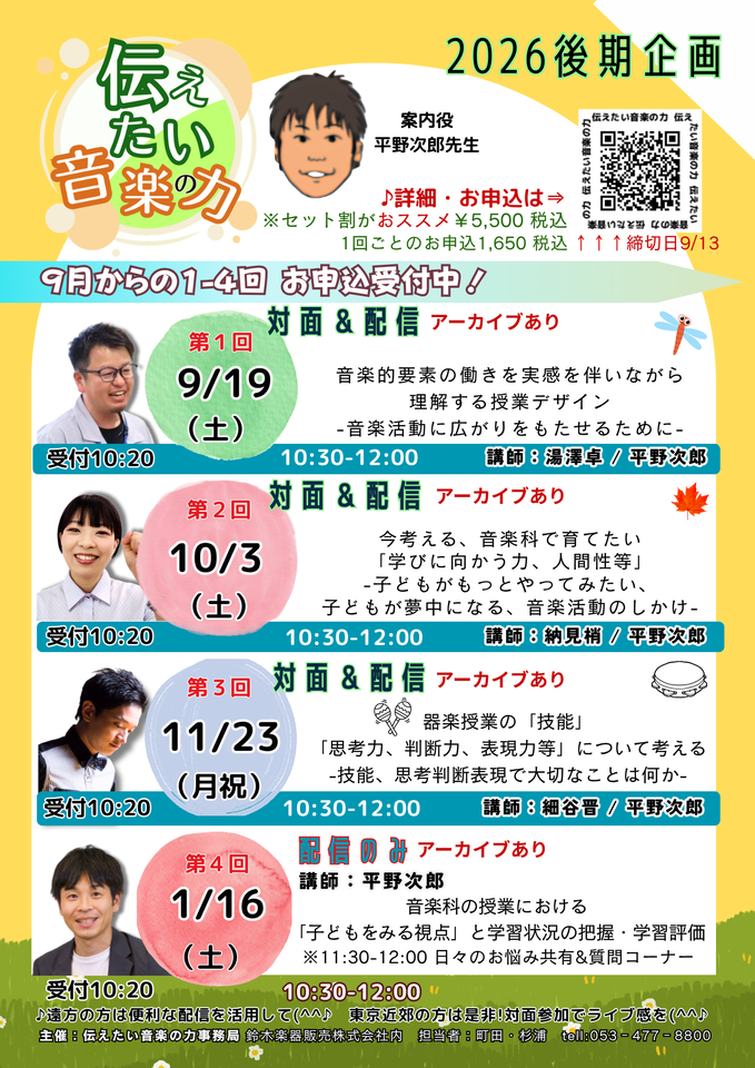 伝えたい♪音楽の力 ワークショップ後期第1回 東京会場&オンライン配信