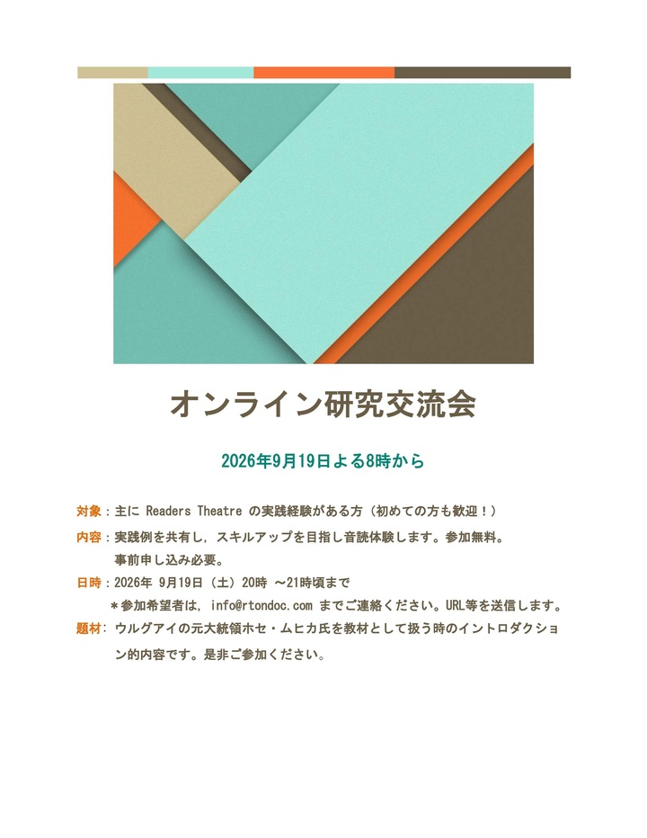 オンライン表現音読劇研究会　９月例会