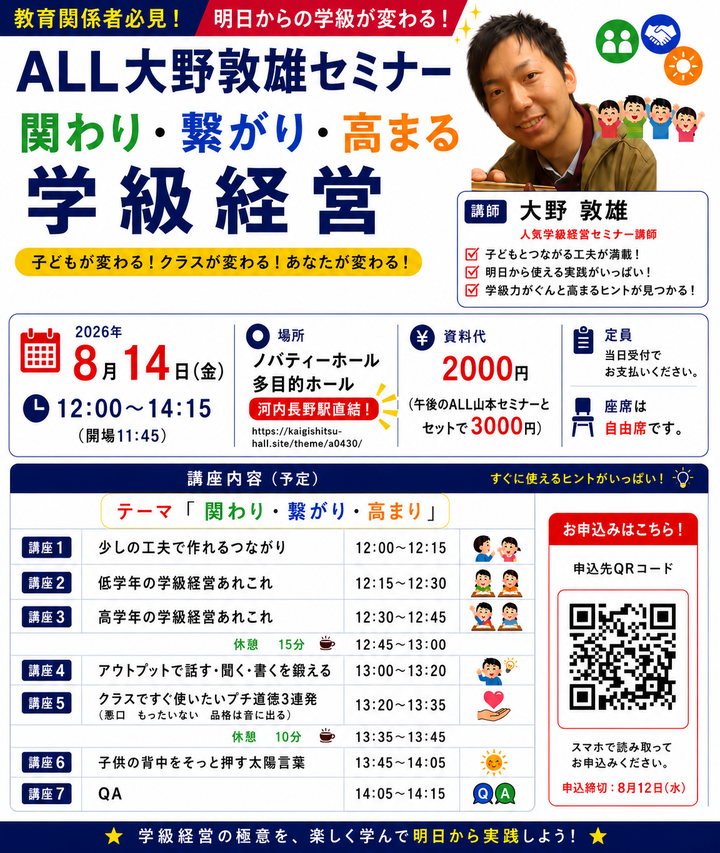 ALL大野敦雄セミナー