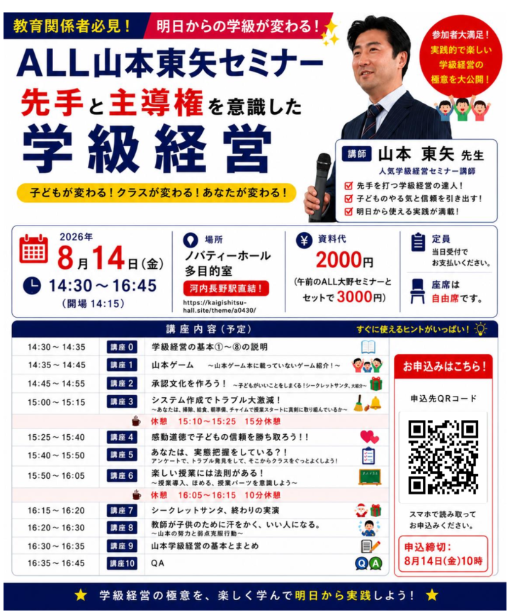 ALL山本東矢セミナー