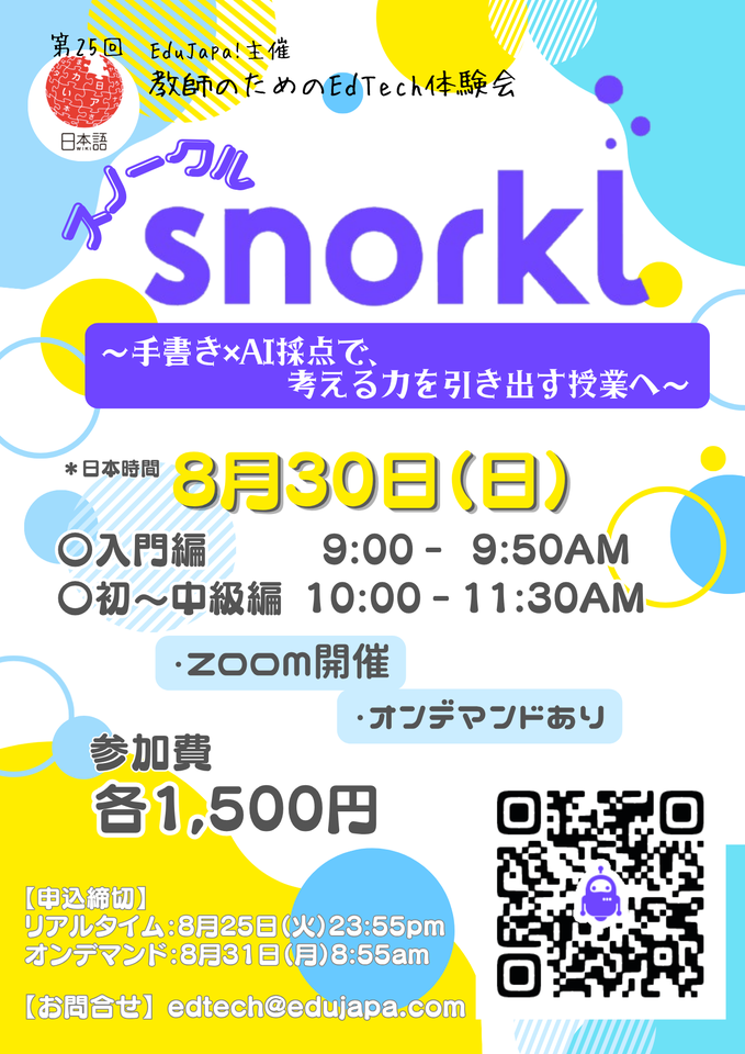 教師のためのEdTech体験会 第25回：Snorkl (スノークル) ～手書き×AI採点で、考える力を引き出す授業へ～