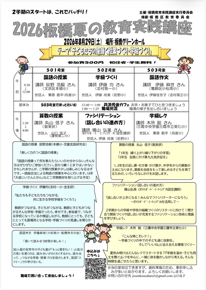 2026板橋夏の教育実践講座