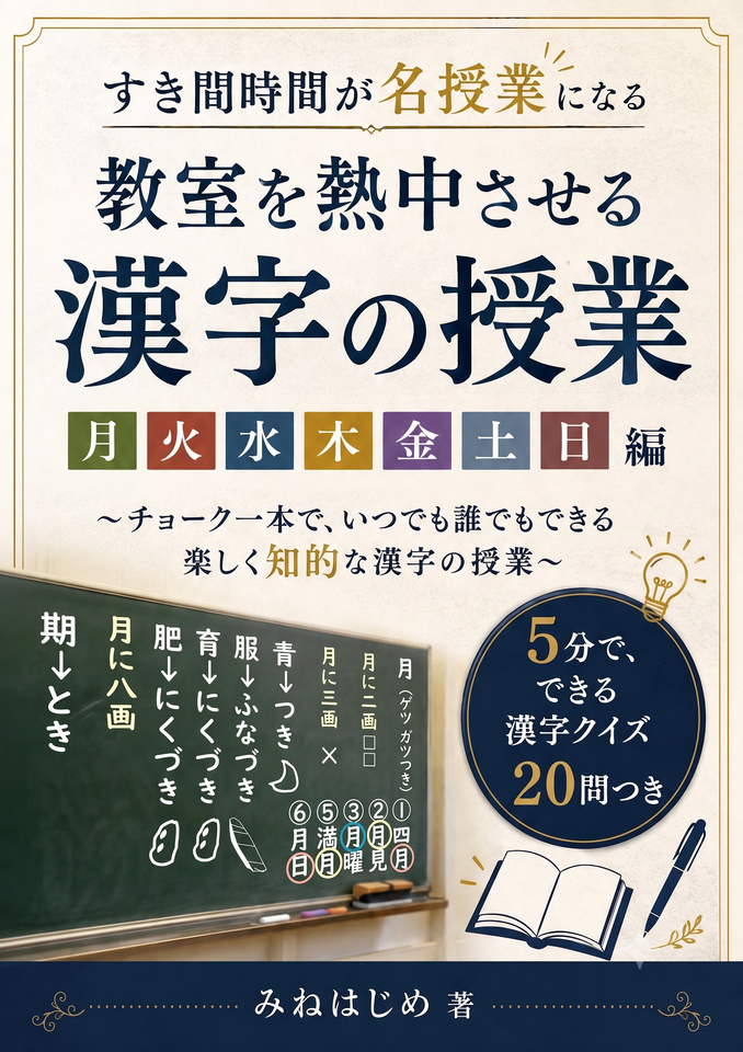 奥深い　月火水木金土日　の秘密　電子書籍出版記念せんり特別例会～明日からすぐに使える～　