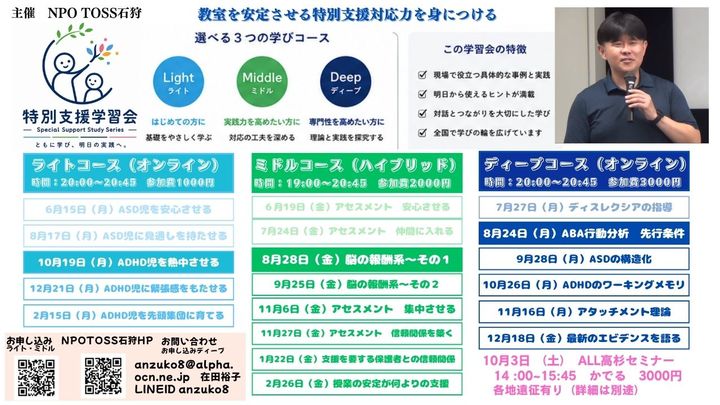 2026特別支援学習会ミドル8月