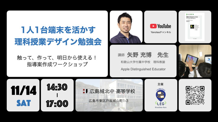 1人1台端末を活かす理科授業デザイン勉強会